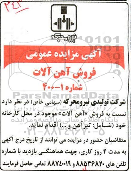 مزایده فروش آهن آلات