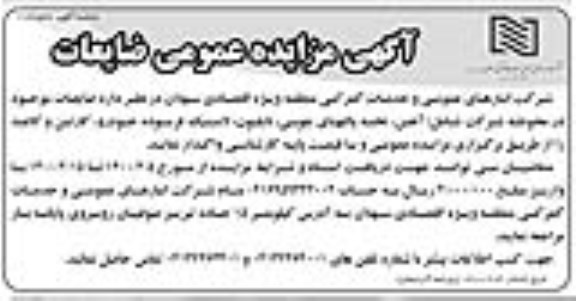 مزایده، مزایده عمومی ضایعات...