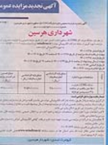 مزایده اجاره جایگاه CNG تک منظوره تجدید نوبت دوم 