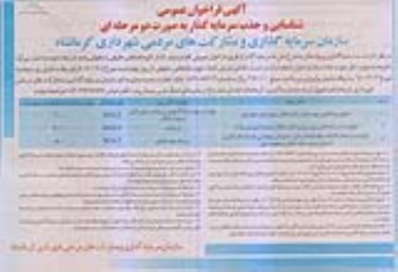 فراخوان عمومی شناسایی و جذب سرمایه گذار