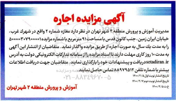 مزایده اجاره مغازه شماره 2