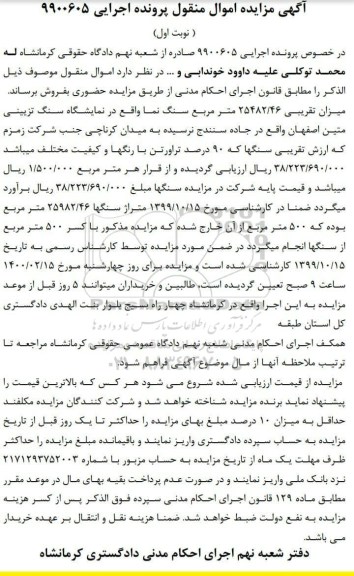مزایده سنگ نما به میزان 25482.46 مترمربع