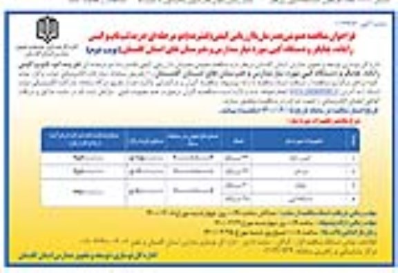 مناقصه , مناقصه خرید لپ تاپ و کیس رایانه، چاپگر و دستگاه کپی - نوبت دوم