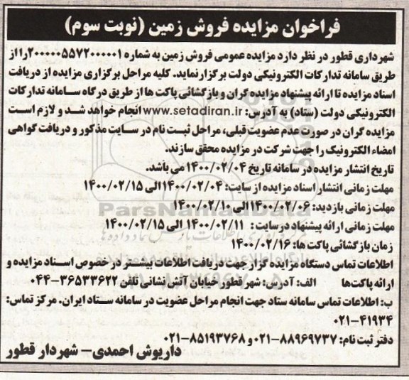 مزایده فروش زمین