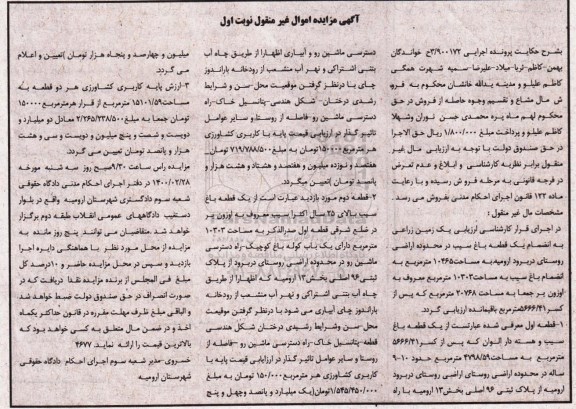 زمین زراعی به مساحت 10465 مترمربع