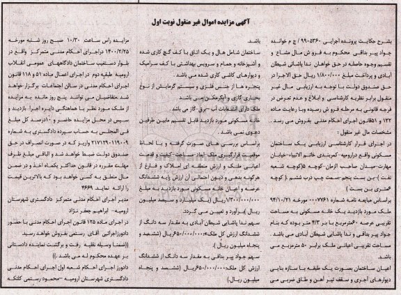 مزایده یک ساختمان مسکونی به مساحت 60 مترمربع 
