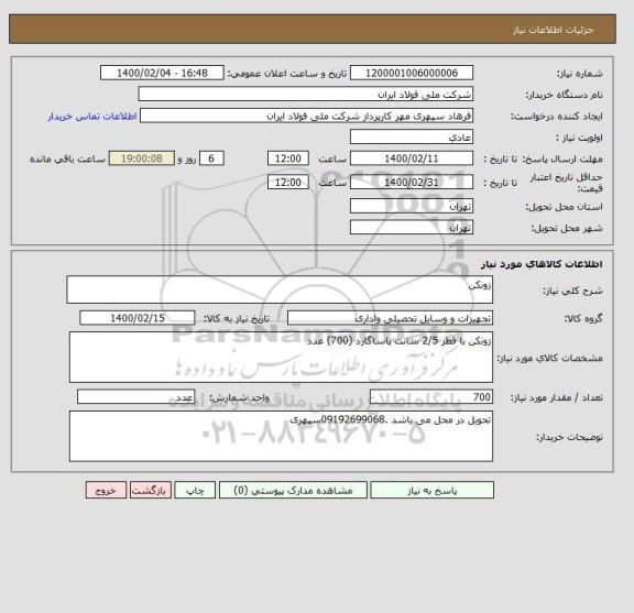 استعلام زونکن