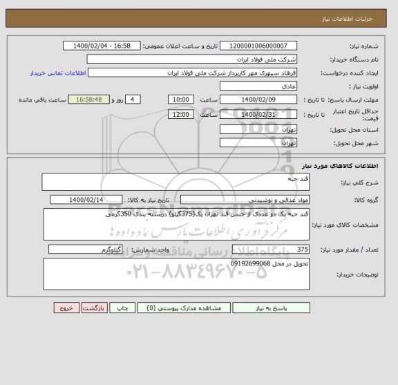 استعلام قند حبه 