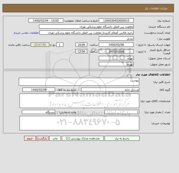استعلام پیوست