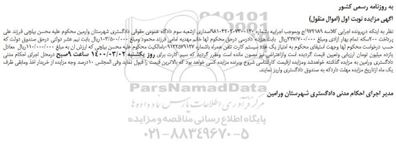 مزایده،مزایده فروش سیم کارت 