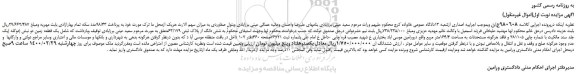 مزایده،مزایده فروش شش دانگ از پلاک ثبتی 63/179 