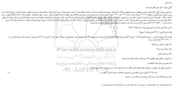 مزایده،مزایده فروش ملک