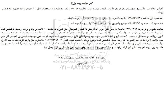 مزایده،مزایده فروش 2خط همراه اول 