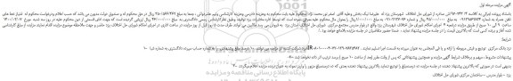 مزایده،مزایده فروش امتیاز خط های تلفن همراه