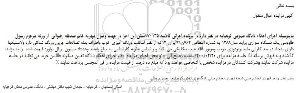 مزایده،مزایده فروش یک دستگاه سواری پراید مدل1388