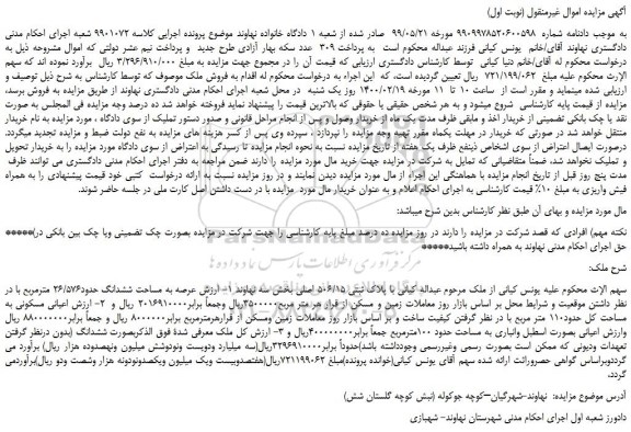 مزایده،مزایده فروش ملک