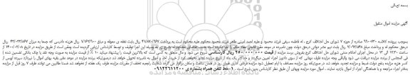 مزایده،مزایده فروش خط تلفن همراه 