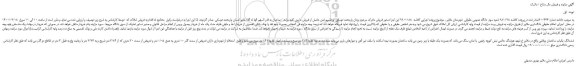 مزایده،مزایده فروش ششدانگ یکباب ساختمان ویلایی 