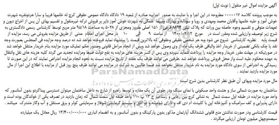 مزایده،مزایده فروش پلاک ثبتی 8894 فرعی از 151 اصلی مفروز ومجزی از 5028 به مساحت 95/18 متر مربع  