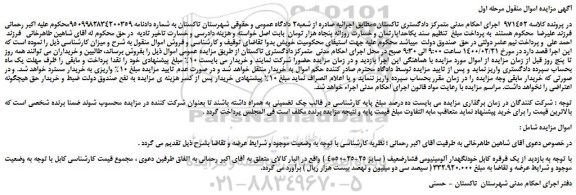 مزایده،مزایده فروش یک قرقره کابل خودنگهدار آلومینیومی فشارضعیف ( سایز 25+25+50*4 )