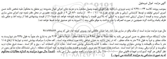 مزایده،مزایده فروش ملک