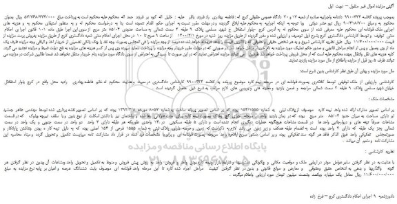 مزایده،مزایده فروش ملک 