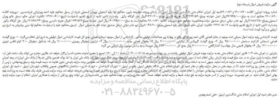 مزایده،مزایده فروش چرخ گوشت قصابی تسمه ای کارکرده مستعمل و...