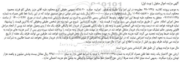 مزایده،مزایده فروش خط تلفن همراه  