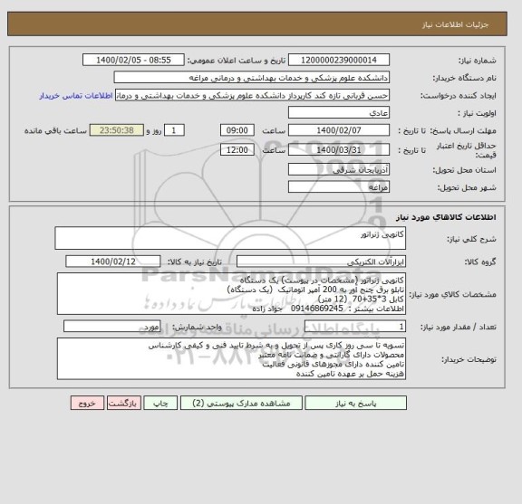 استعلام کانوپی ژنراتور