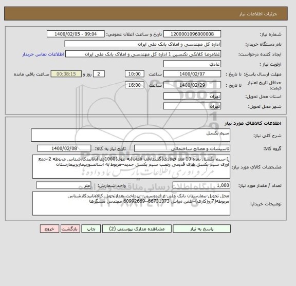 استعلام سیم بکسل