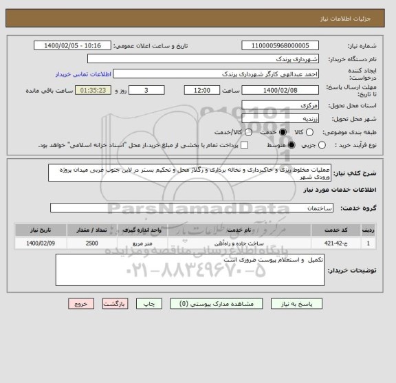 استعلام عملیات مخلوط ریزی و خاکبرداری و نخاله برداری و رگلاژ محل و تحکیم بستر در لاین جنوب غربی میدان پروژه ورودی شهر 