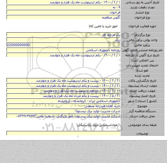خرید آهک هیدراته صنعتی