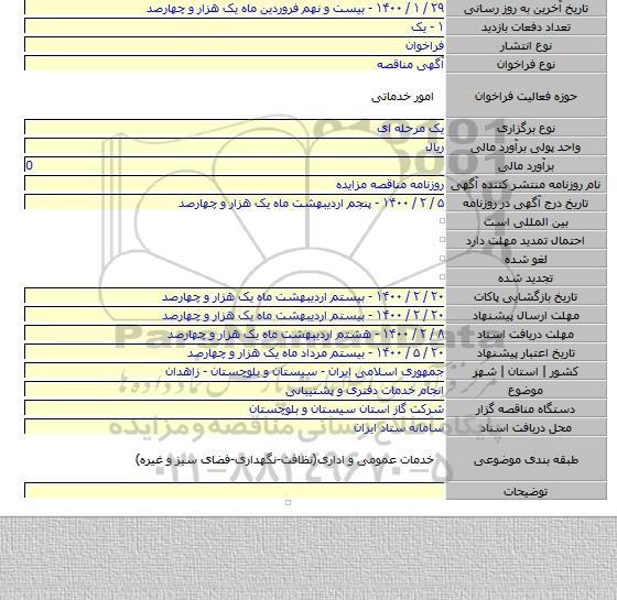 انجام خدمات دفتری و پشتیبانی