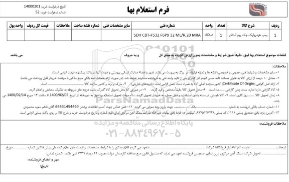 استعلام،استعلام پمپ هیدرولیک جک بوم استکر