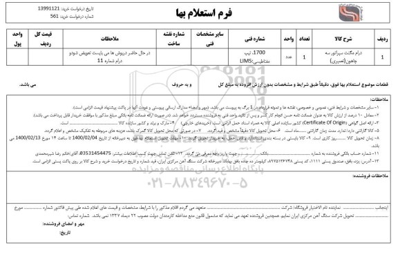 استعلام، استعلام درام مگنت سپراتور