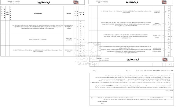 استعلام،استعلام کلید مینیاتوری 16 آمپر تک فاز و ...