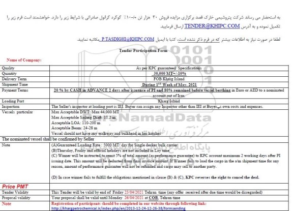 مزایده, مزایده فروش گوگرد گرانول صادراتی