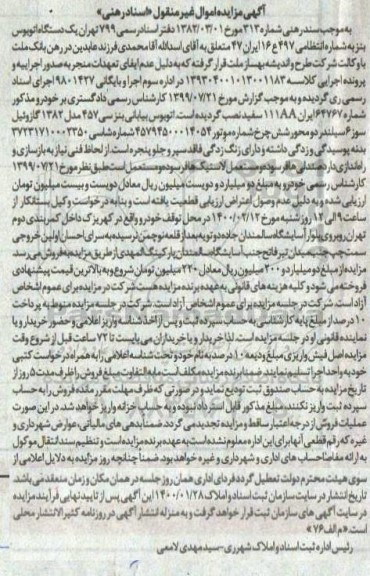 مزایده یک دستگاه اتوبوس بنز