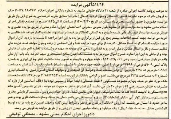مزایده آپارتمان به مساحت 109.06 مترمربع