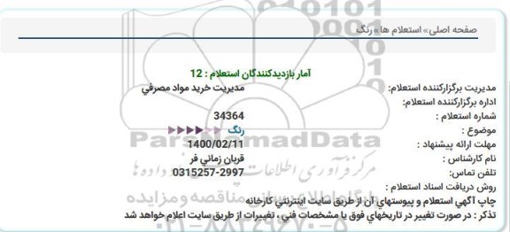استعلام، استعلام رنگ