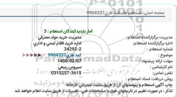 استعلام کمد فلزی 
