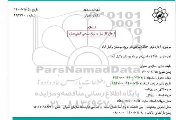 استعلام ، استعلام اجاره لودر ZL50