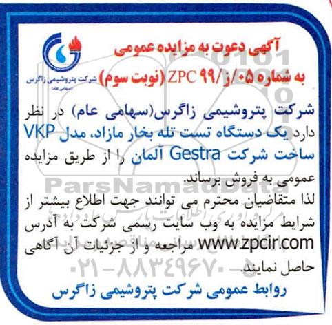 مزایده ، مزایده فروش یک دستگاه تست تله بخار مازاد- نوبت دوم