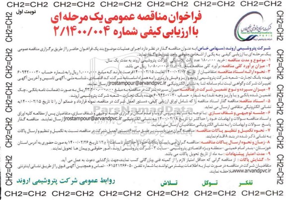 فراخوان مناقصه خرید 180.000 عدد پالت پلاستیکی 