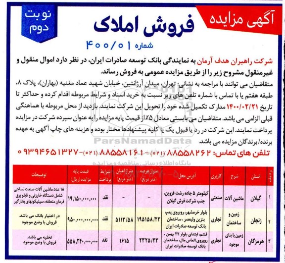 مزایده ، مزایده فروش اموال منقول و غیرمنقول 