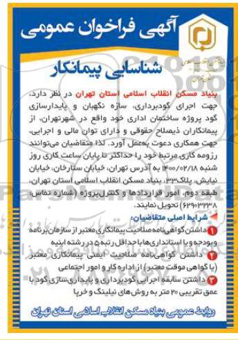 فراخوان عمومی, فراخوان اجرای گودبرداری، سازه نگهبان و پایدارسازی گود پروژه ساختمان اداری