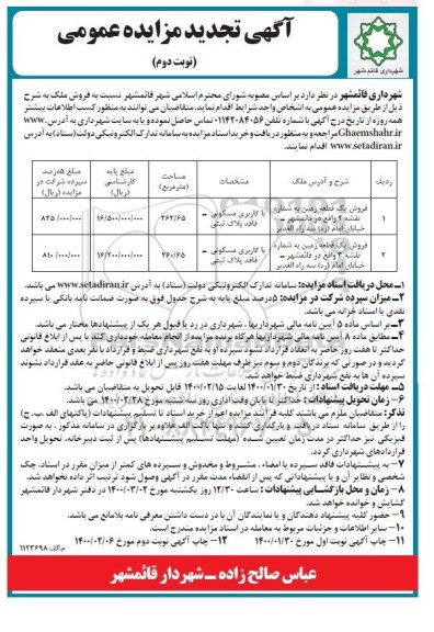 مزایده فروش ملک با کاربری مسکونی