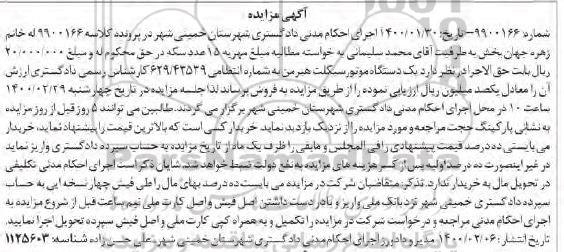 مزایده  یک دستگاه موتورسیکلت هیرمن