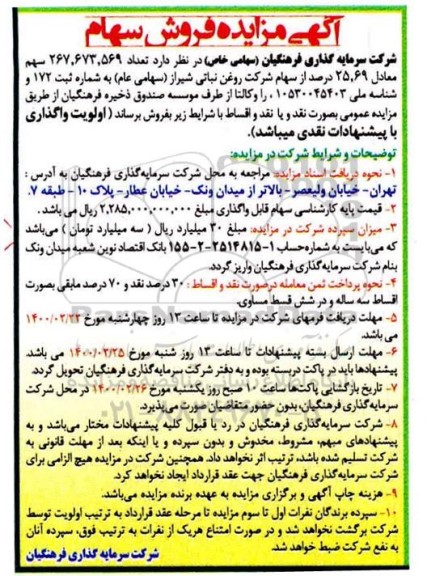 مزایده فروش سهام