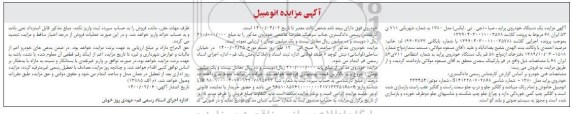 مزایده فروش یک دستگاه خودروی پراید صبا جی تی ایکس مدل 80
